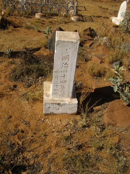 Cossack (European and Japanese cemetery), WA  | 