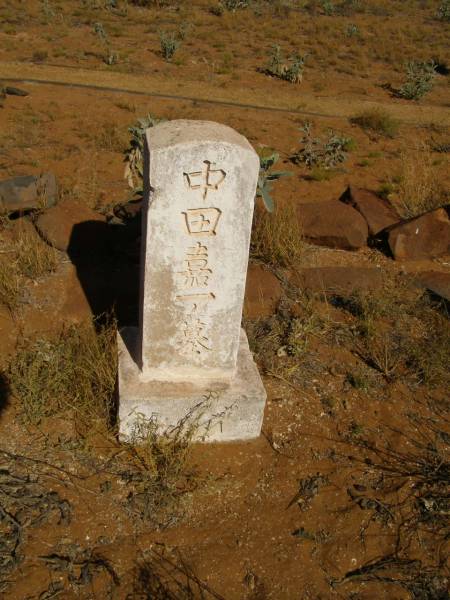 Cossack (European and Japanese cemetery), WA  | 